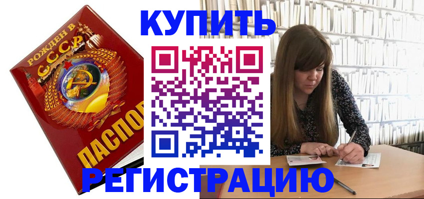 прописка для военкомата в Железногорске