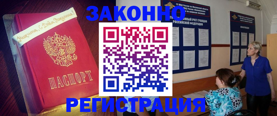 прописка поиск в Железногорске