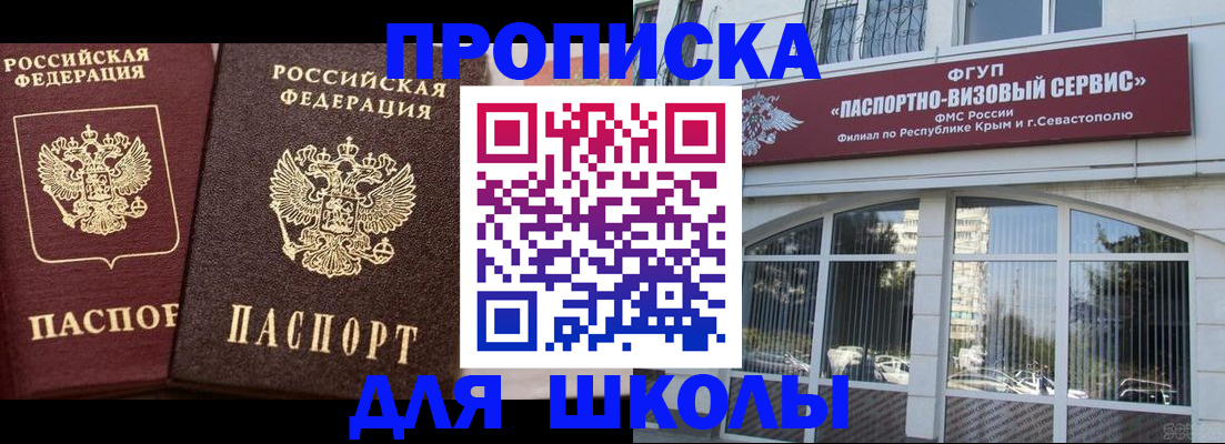 прописка законно в Железногорске