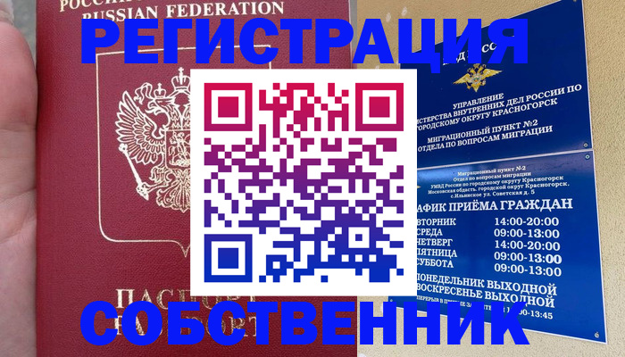 найти адрес прописки в Железногорске
