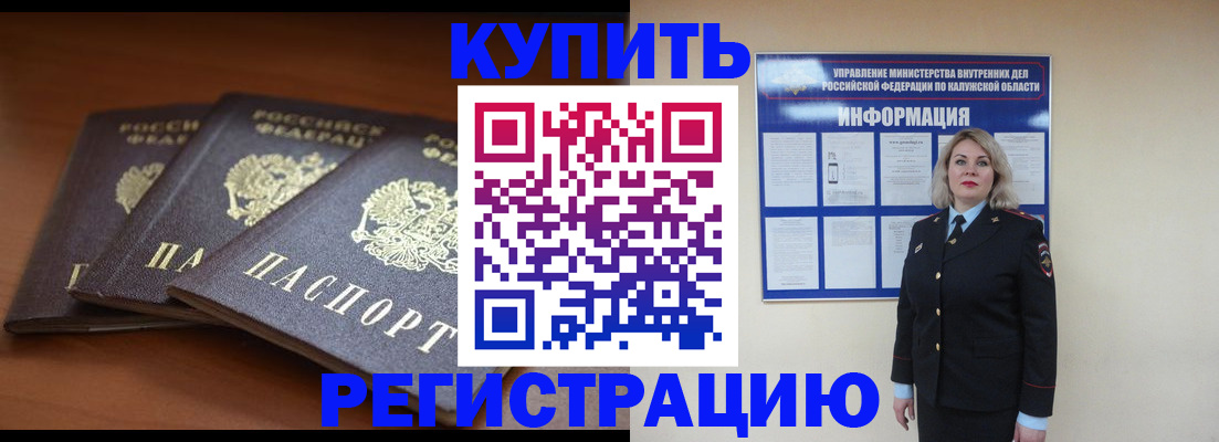 прописка от собственника в Железногорске