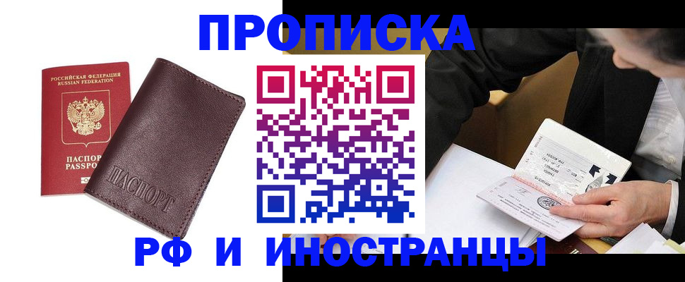 временная регистрация 2025 в Железногорске