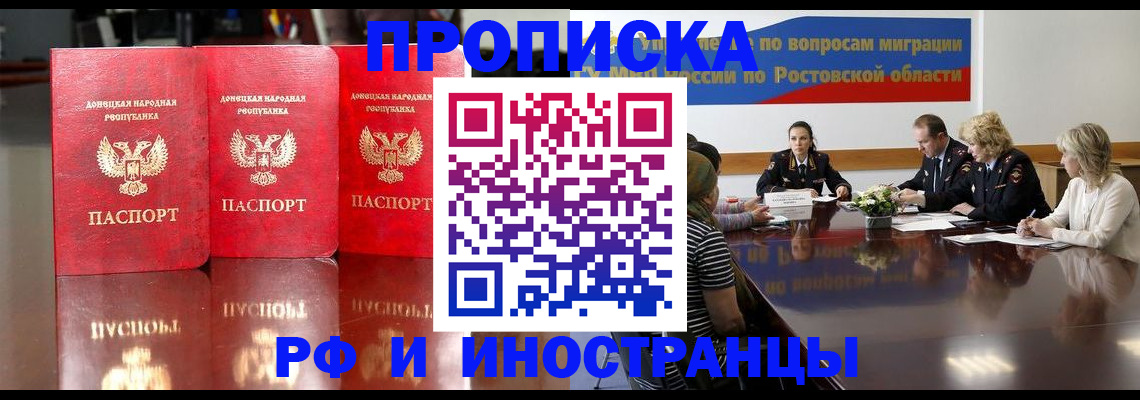 прописка гарантия в Железногорске