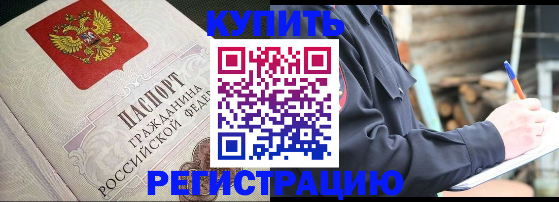 временная регистрация гарантия в Железногорске