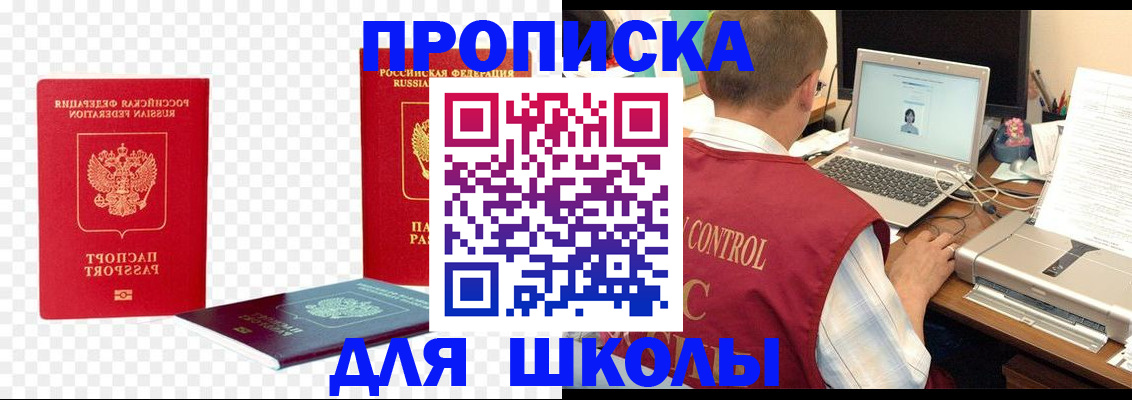прописка для кредита в Железногорске