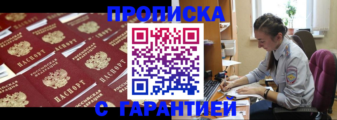 прописка ребенка в Железногорске