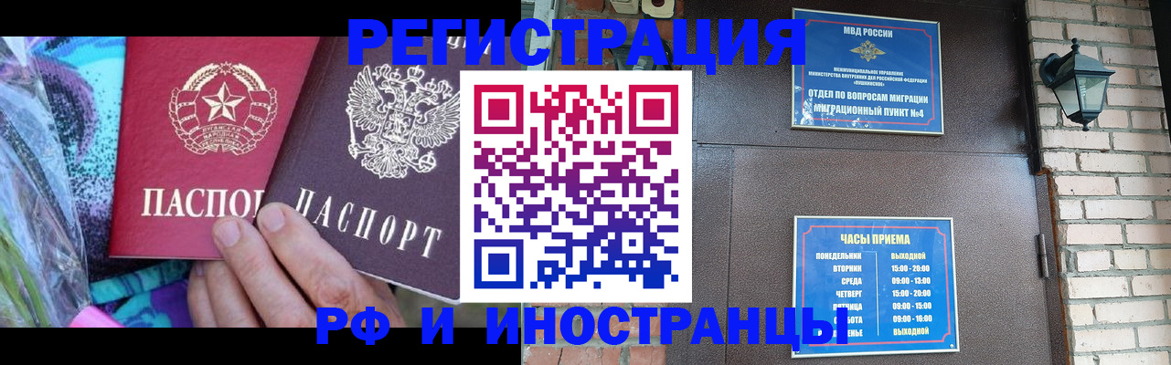миграционный учет в Железногорске