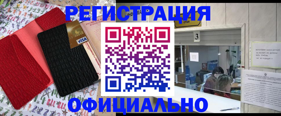 временная регистрация поиск в Железногорске
